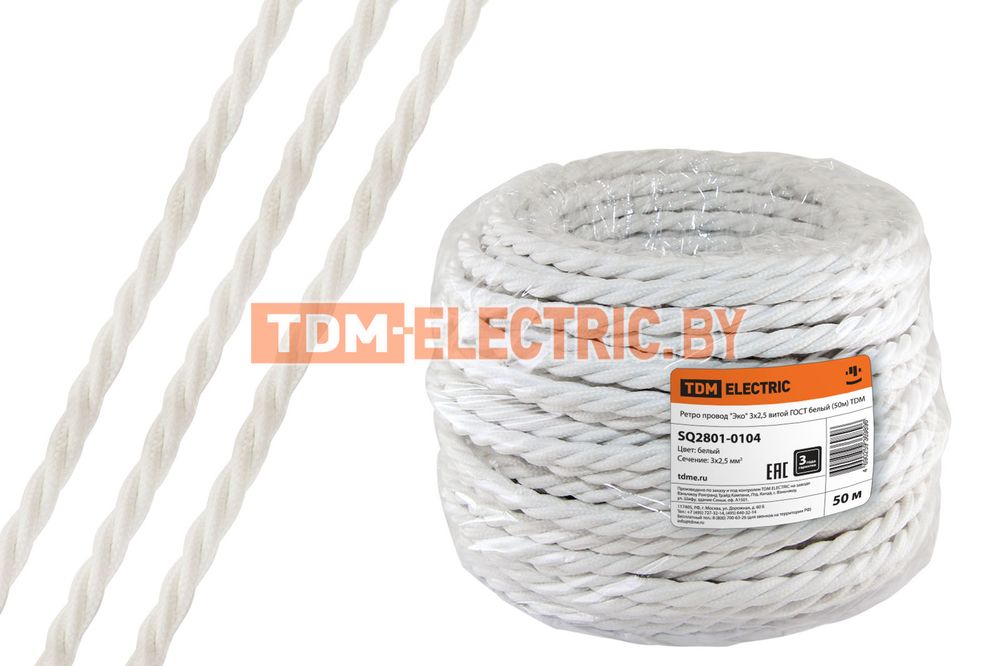 Ретро провод "Эко" 3х2,5 витой ГОСТ белый (50м) TDM  TDM Electric