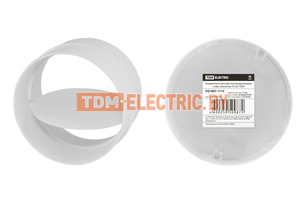 Соединитель для круглых воздуховодов с обр. клапаном, D125, TDM  TDM Electric