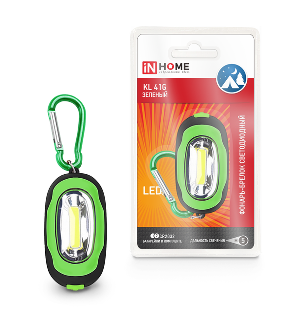 Брелок KL 41G LED бат в комп ЗЕЛЁНЫЙ IN HOME