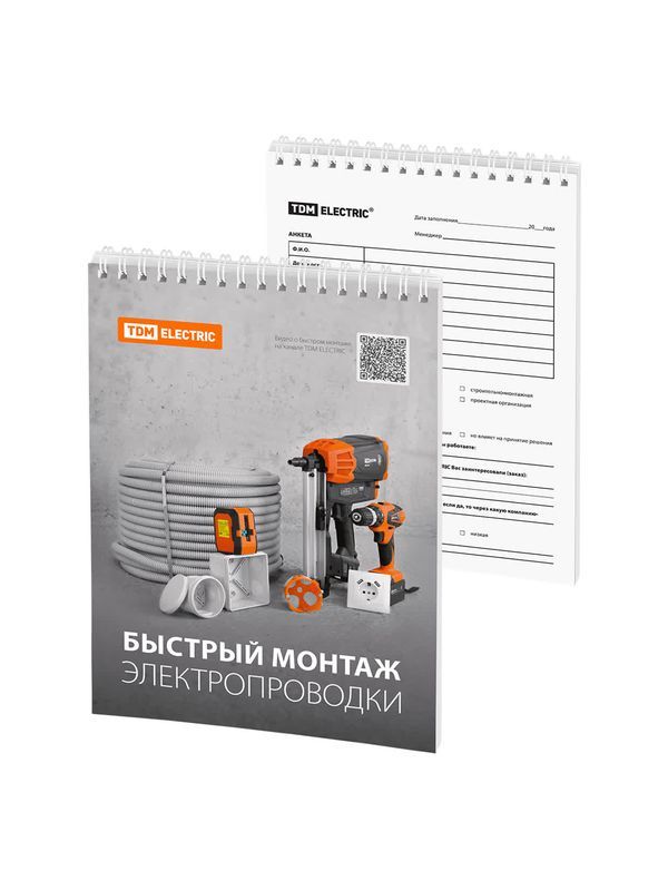 Блокноты TDM, с анкетой