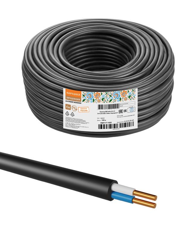 Провод ВВГмбнг(А)-LS 2х4 220/380 (100м) Народный