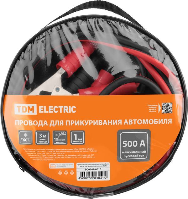 Провода Пусковые
