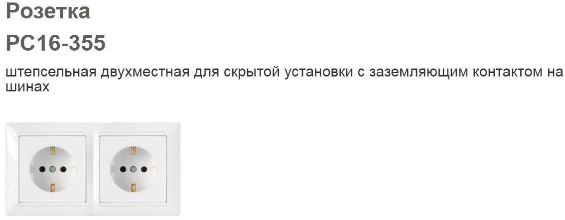 Розетка РС 16-355-4810158024157