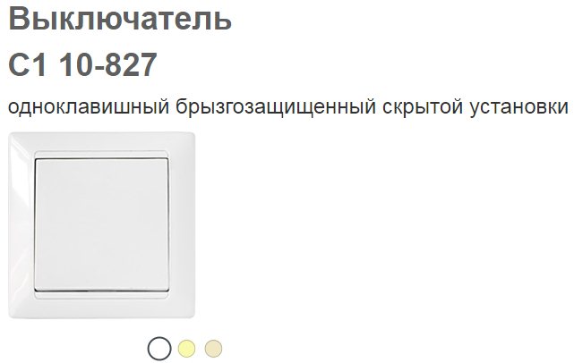 Выключатель С1 10-827 Р-4810158012321