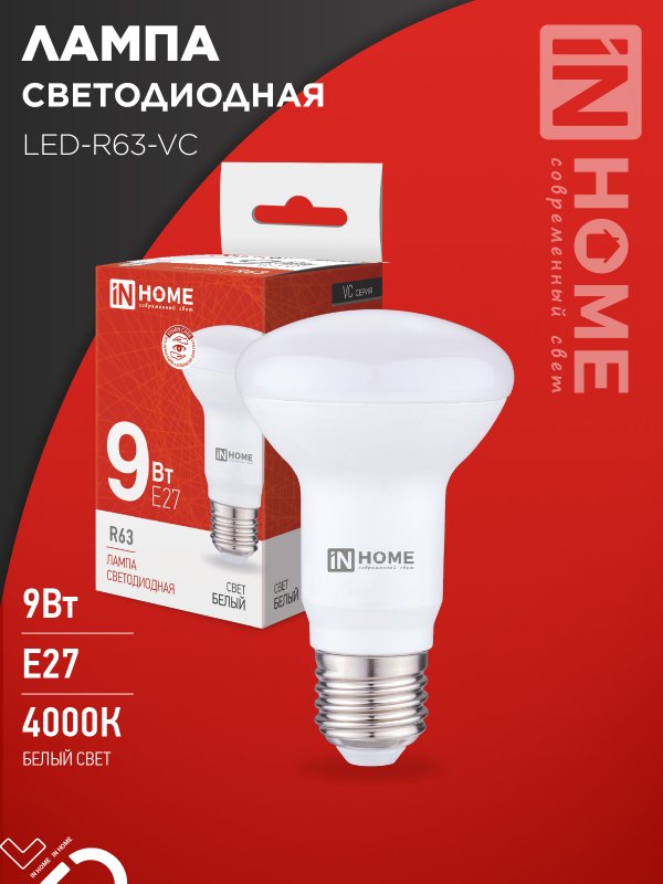 Лампа сд LED-R63-VC 9Вт 230В Е27 4000К 720Лм IN HOME