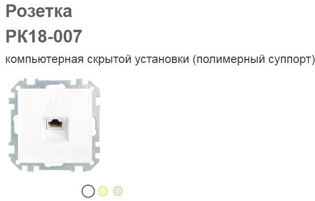 Розетка компьютерная РК18-007 стиль-4810158012666