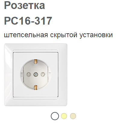 Розетка РС16-317-4810158012727