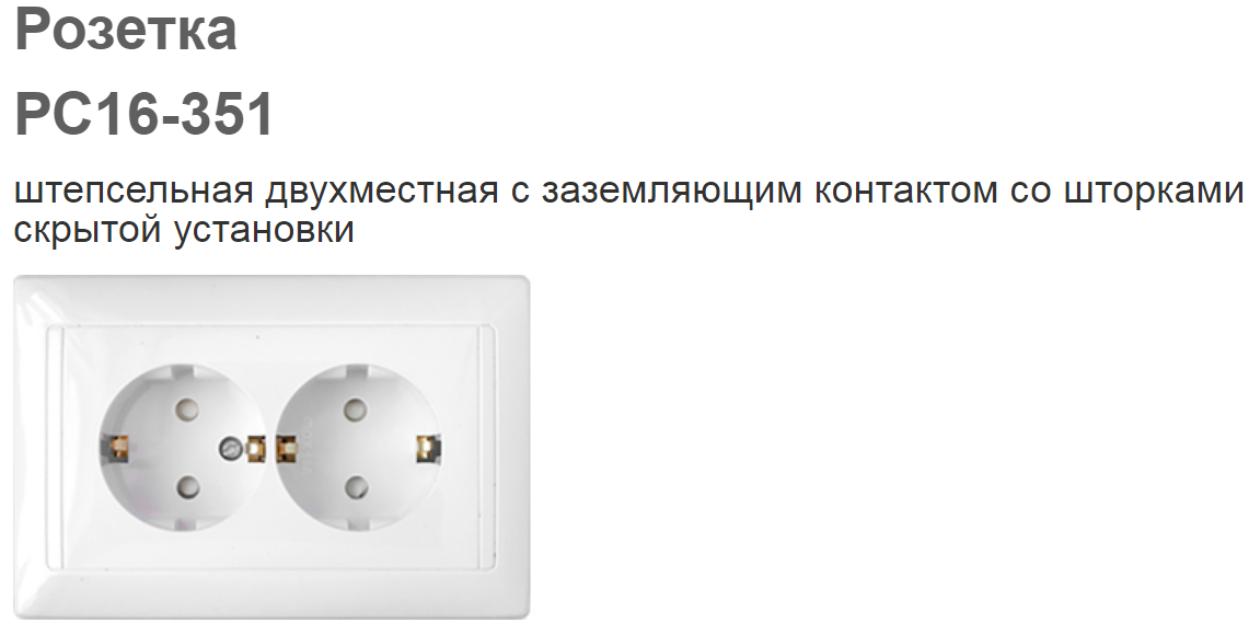 Розетка РС16-351-4810158023716