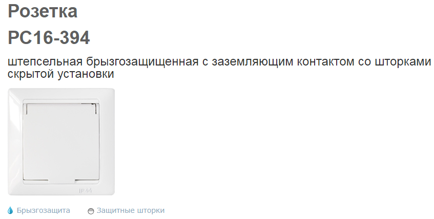 Розетка РС 16-394-4810158036440