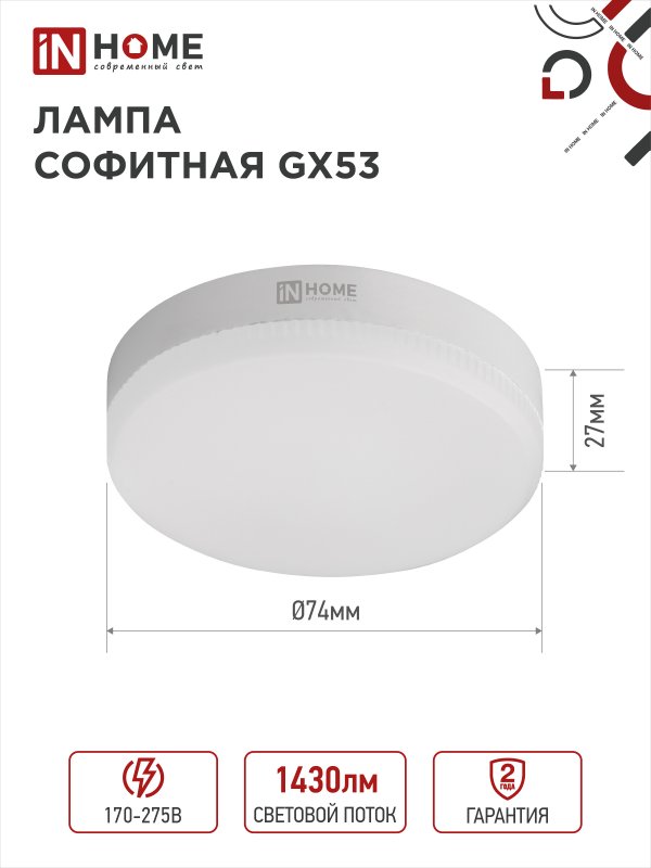 Лампа сд LED-GX53-VC 15Вт 230В 4000К 1200Лм IN HOME