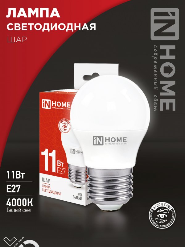 Лампа сд LED-ШАР-VC 11Вт 230В Е27 4000К 990Лм IN HOME
