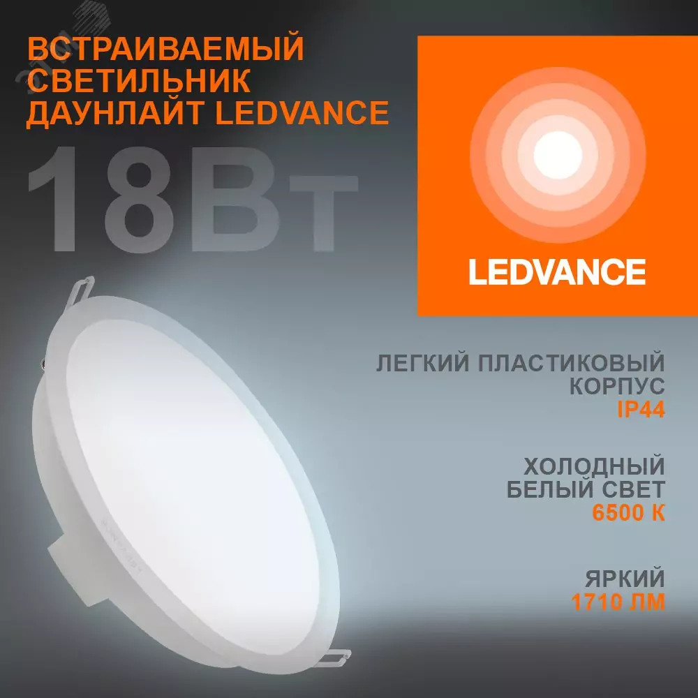 Панель светодиодная ECO CLASS DL 18W 840 WT IP44 1710Лм LEDVANCE-4058075644274