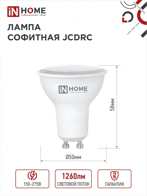 Лампа светодиодная LED-JCDRC-VC 14Вт 230В GU10 4000К 1260лм 4690612047966