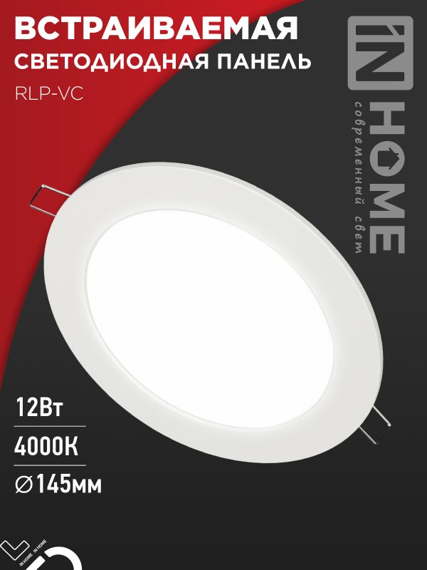 Панель сд круглая RLP-VC 12Вт 230В 4000К 960Лм 145мм белая IP40 IN HOME