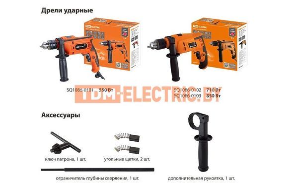 Дрели электрические ударные ДУ