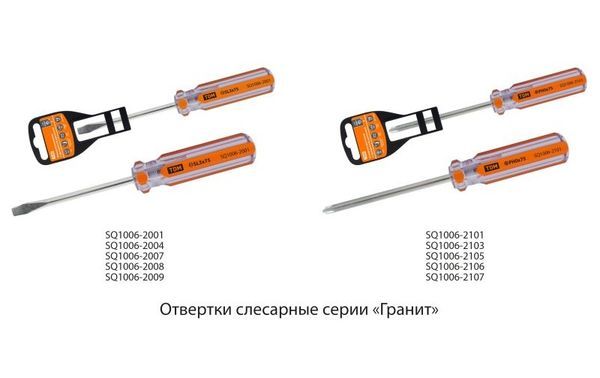 Отвертки слесарно-монтажные серии «Гранит»