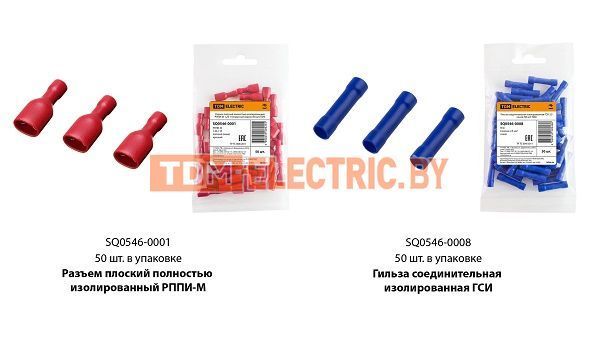 Наконечники и гильзы полностью изолированные